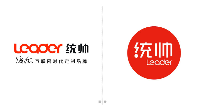 海尔集团“统帅”品牌焕新 LOGO背后的品牌管理升级