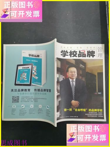 赢未来 学习品牌管理 2016年 6月总第115期 杂志
